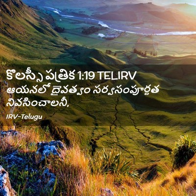 Picture 02 - కొలస్సీ పత్రిక 1:19 TELIRV - ఆయనలో దైవత్వం - Bible Verse Picture