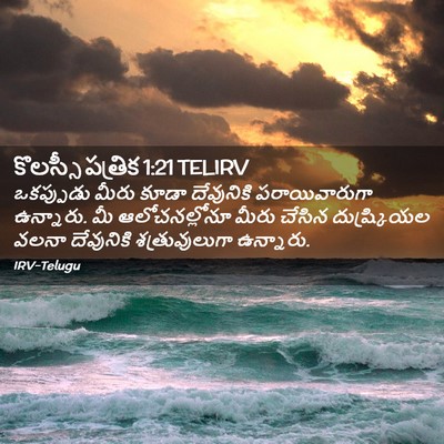Picture 02 - కొలస్సీ పత్రిక 1:21 TELIRV - ఒకప్పుడు మీరు - Bible Verse Picture