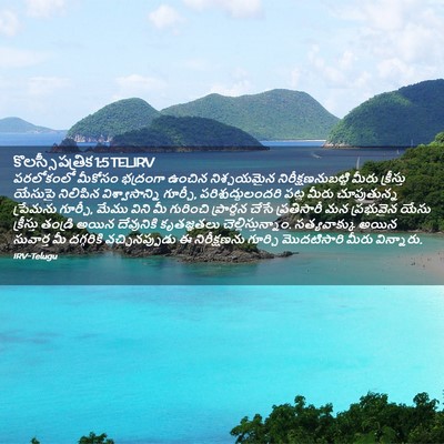 Picture 02 - కొలస్సీ పత్రిక 1:5 TELIRV - పరలోకంలో మీకోసం - Bible Verse Picture
