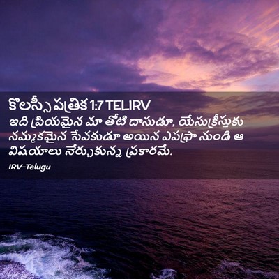 Picture 02 - కొలస్సీ పత్రిక 1:7 TELIRV - ఇది ప్రియమైన మా - Bible Verse Picture
