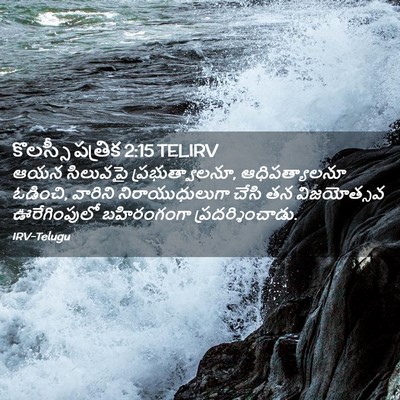 Picture 02 - కొలస్సీ పత్రిక 2:15 TELIRV - ఆయన సిలువపై - Bible Verse Picture