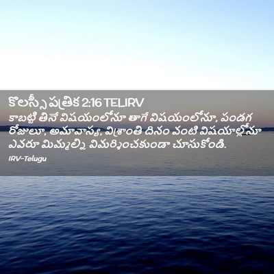 Picture 02 - కొలస్సీ పత్రిక 2:16 TELIRV - కాబట్టి తినే - Bible Verse Picture
