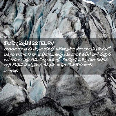 Picture 02 - కొలస్సీ పత్రిక 2:2 TELIRV - వారందరూ తమ - Bible Verse Picture