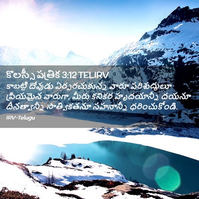 Picture 02 - కొలస్సీ పత్రిక 3:12 TELIRV - కాబట్టి దేవుడు - Bible Verse Picture