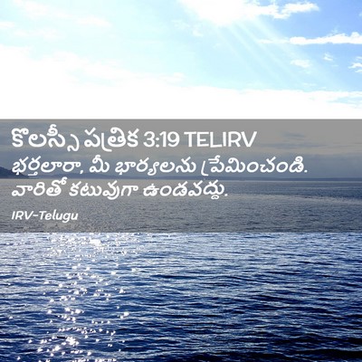 Picture 02 - కొలస్సీ పత్రిక 3:19 TELIRV - భర్తలారా, మీ - Bible Verse Picture