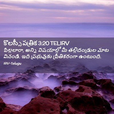 Picture 02 - కొలస్సీ పత్రిక 3:20 TELIRV - పిల్లలారా, అన్ని - Bible Verse Picture