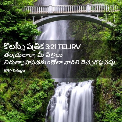 Picture 02 - కొలస్సీ పత్రిక 3:21 TELIRV - తండ్రులారా, మీ - Bible Verse Picture