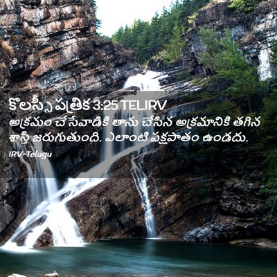 Picture 02 - కొలస్సీ పత్రిక 3:25 TELIRV - అక్రమం చేసేవాడికి - Bible Verse Picture