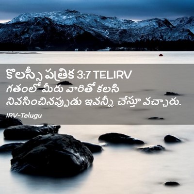Picture 02 - కొలస్సీ పత్రిక 3:7 TELIRV - గతంలో మీరు వారితో - Bible Verse Picture