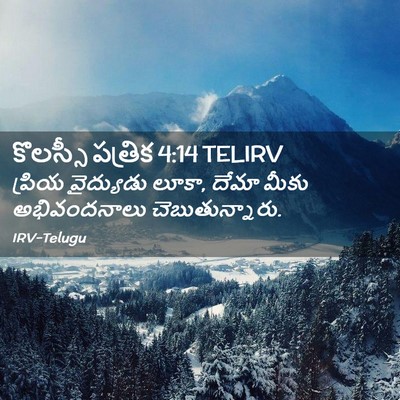 Picture 02 - కొలస్సీ పత్రిక 4:14 TELIRV - ప్రియ వైద్యుడు - Bible Verse Picture