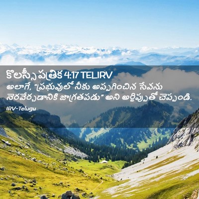 Picture 02 - కొలస్సీ పత్రిక 4:17 TELIRV - అలాగే, “ప్రభువులో - Bible Verse Picture
