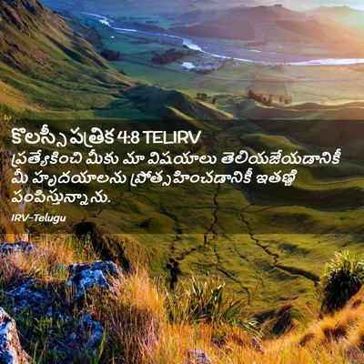 Picture 02 - కొలస్సీ పత్రిక 4:8 TELIRV - ప్రత్యేకించి మీకు - Bible Verse Picture