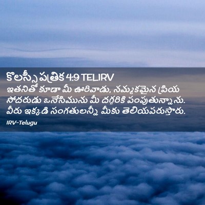 Picture 02 - కొలస్సీ పత్రిక 4:9 TELIRV - ఇతనితో కూడా మీ - Bible Verse Picture