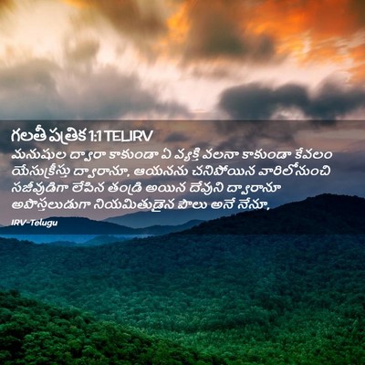 Picture 02 - గలతీ పత్రిక 1:1 TELIRV - మనుషుల ద్వారా - Bible Verse Picture