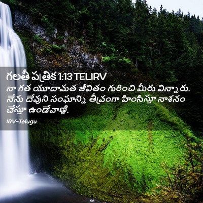 Picture 02 - గలతీ పత్రిక 1:13 TELIRV - నా గత యూదామత - Bible Verse Picture