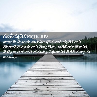 Picture 02 - గలతీ పత్రిక 1:17 TELIRV - నాకంటే ముందు - Bible Verse Picture