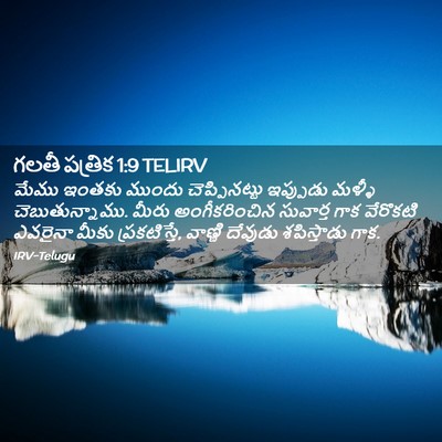 Picture 02 - గలతీ పత్రిక 1:9 TELIRV - మేము ఇంతకు ముందు - Bible Verse Picture