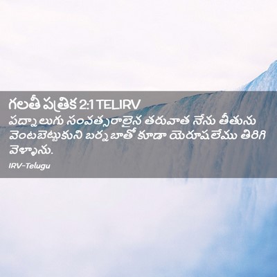 Picture 02 - గలతీ పత్రిక 2:1 TELIRV - పద్నాలుగు - Bible Verse Picture