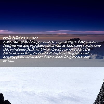 Picture 02 - గలతీ పత్రిక 2:16 TELIRV - మనిషి యేసు - Bible Verse Picture