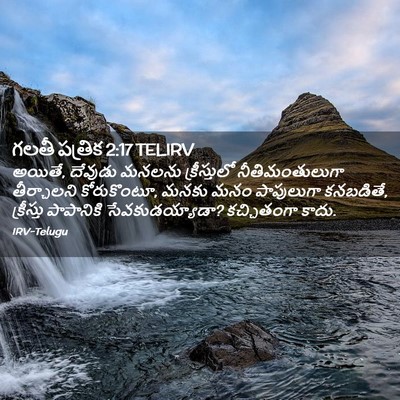 Picture 02 - గలతీ పత్రిక 2:17 TELIRV - అయితే, దేవుడు - Bible Verse Picture