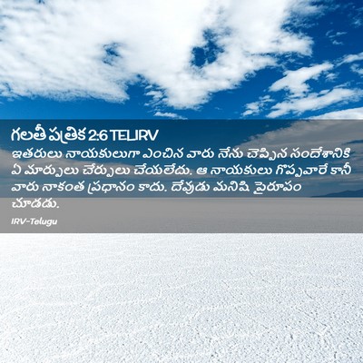 Picture 02 - గలతీ పత్రిక 2:6 TELIRV - ఇతరులు నాయకులుగా - Bible Verse Picture