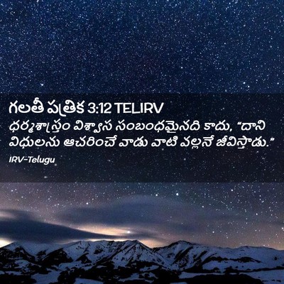 Picture 02 - గలతీ పత్రిక 3:12 TELIRV - ధర్మశాస్త్రం - Bible Verse Picture