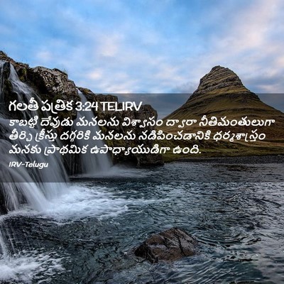 Picture 02 - గలతీ పత్రిక 3:24 TELIRV - కాబట్టి దేవుడు - Bible Verse Picture