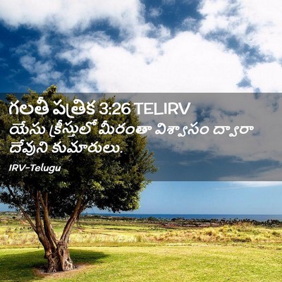 Picture 02 - గలతీ పత్రిక 3:26 TELIRV - యేసు క్రీస్తులో - Bible Verse Picture