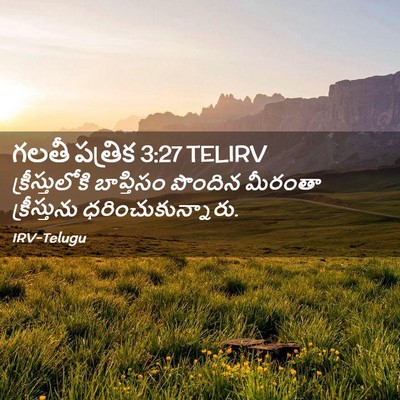 Picture 02 - గలతీ పత్రిక 3:27 TELIRV - క్రీస్తులోకి - Bible Verse Picture