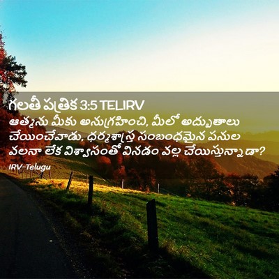 Picture 02 - గలతీ పత్రిక 3:5 TELIRV - ఆత్మను మీకు - Bible Verse Picture