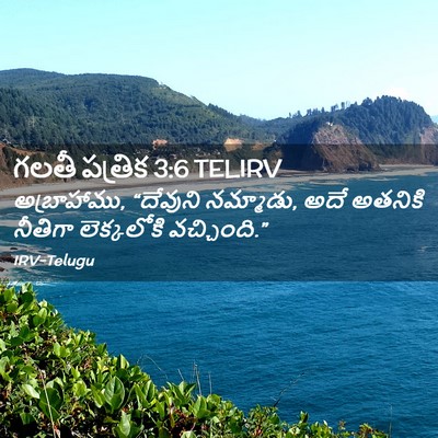 Picture 02 - గలతీ పత్రిక 3:6 TELIRV - అబ్రాహాము, - Bible Verse Picture