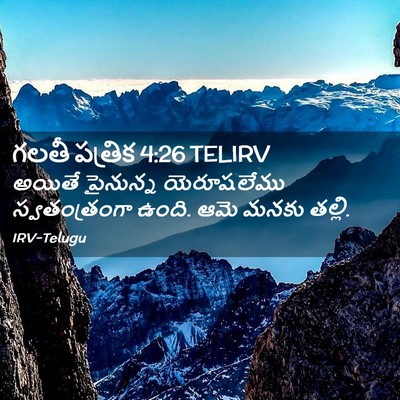 Picture 02 - గలతీ పత్రిక 4:26 TELIRV - అయితే పైనున్న - Bible Verse Picture