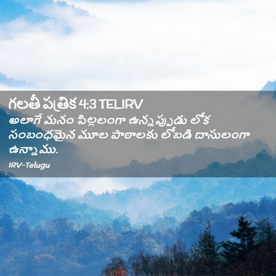 Picture 02 - గలతీ పత్రిక 4:3 TELIRV - అలాగే మనం - Bible Verse Picture
