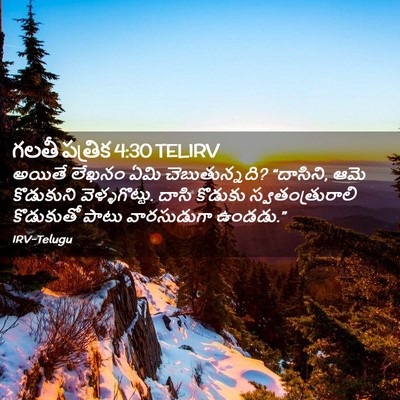 Picture 02 - గలతీ పత్రిక 4:30 TELIRV - అయితే లేఖనం ఏమి - Bible Verse Picture