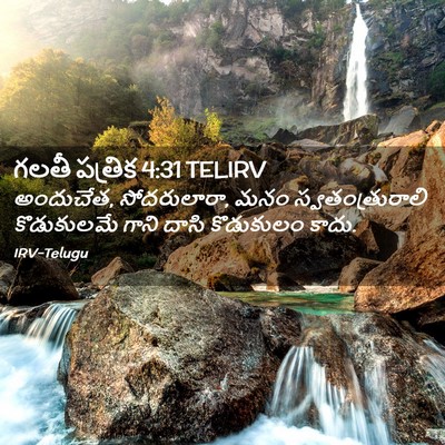 Picture 02 - గలతీ పత్రిక 4:31 TELIRV - అందుచేత, - Bible Verse Picture