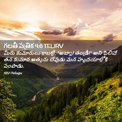 Picture 02 - గలతీ పత్రిక 4:6 TELIRV - మీరు కుమారులు - Bible Verse Picture