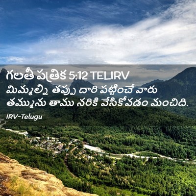 Picture 02 - గలతీ పత్రిక 5:12 TELIRV - మిమ్మల్ని తప్పు - Bible Verse Picture