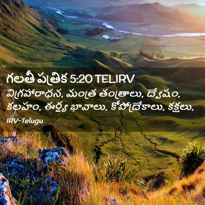 Picture 02 - గలతీ పత్రిక 5:20 TELIRV - విగ్రహారాధన, - Bible Verse Picture