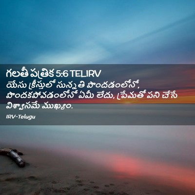 Picture 02 - గలతీ పత్రిక 5:6 TELIRV - యేసు క్రీస్తులో - Bible Verse Picture
