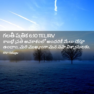 Picture 02 - గలతీ పత్రిక 6:10 TELIRV - కాబట్టి ప్రతి - Bible Verse Picture