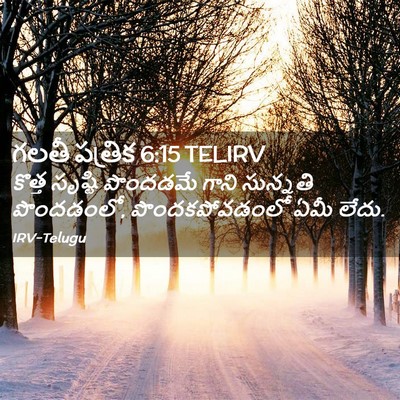 Picture 02 - గలతీ పత్రిక 6:15 TELIRV - కొత్త సృష్టి - Bible Verse Picture