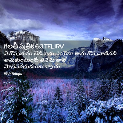Picture 02 - గలతీ పత్రిక 6:3 TELIRV - ఏ గొప్పతనం - Bible Verse Picture