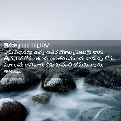 Picture 02 - జెకర్యా 1:15 TELIRV - ఏమీ పట్టనట్టు - Bible Verse Picture