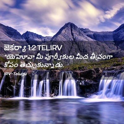 Picture 02 - జెకర్యా 1:2 TELIRV - “యెహోవా మీ - Bible Verse Picture