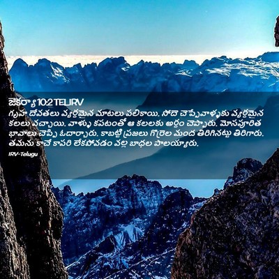 Picture 02 - జెకర్యా 10:2 TELIRV - గృహ దేవతలు - Bible Verse Picture