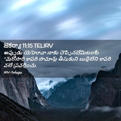 Picture 02 - జెకర్యా 11:15 TELIRV - అప్పుడు యెహోవా - Bible Verse Picture
