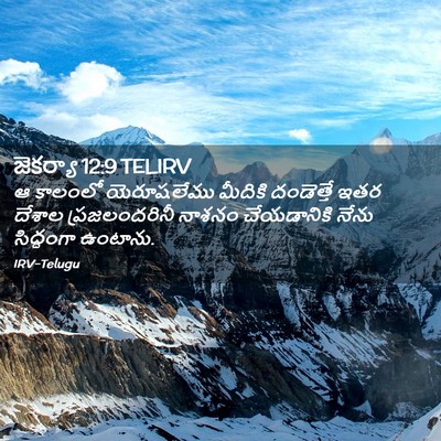 Picture 02 - జెకర్యా 12:9 TELIRV - ఆ కాలంలో - Bible Verse Picture