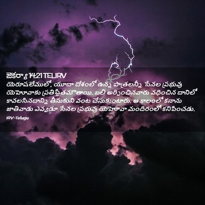 Picture 02 - జెకర్యా 14:21 TELIRV - యెరూషలేములో, యూదా - Bible Verse Picture
