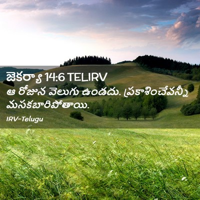 Picture 02 - జెకర్యా 14:6 TELIRV - ఆ రోజున వెలుగు - Bible Verse Picture