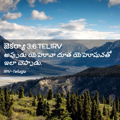 Picture 02 - జెకర్యా 3:6 TELIRV - అప్పుడు యెహోవా - Bible Verse Picture